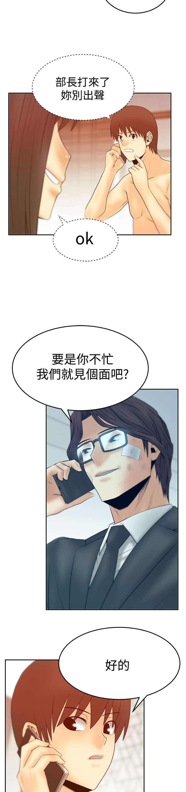 实习小职员李美男全集在线阅读漫画,第114章：帮忙的代价3图