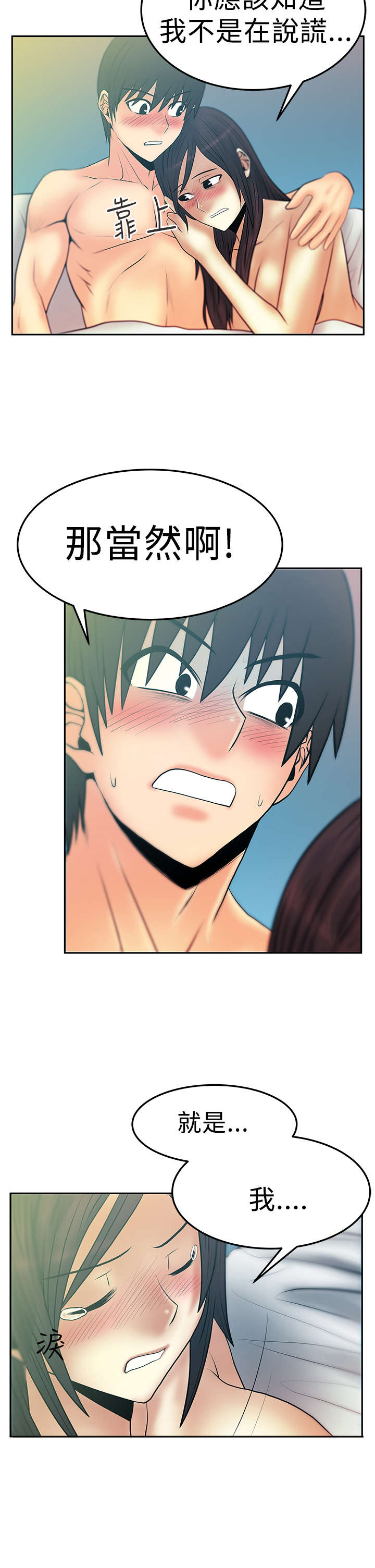 实习小结范文漫画,第75章：不一样的感觉2图