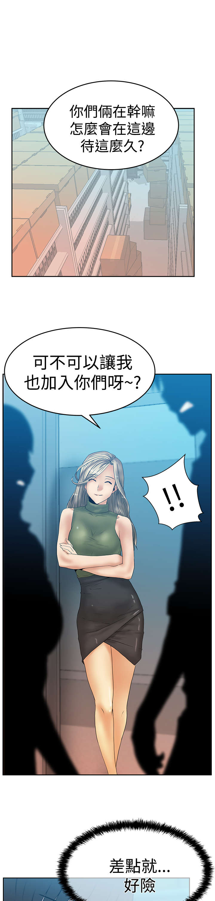 实习小结简短漫画,第83章：展示同盟1图