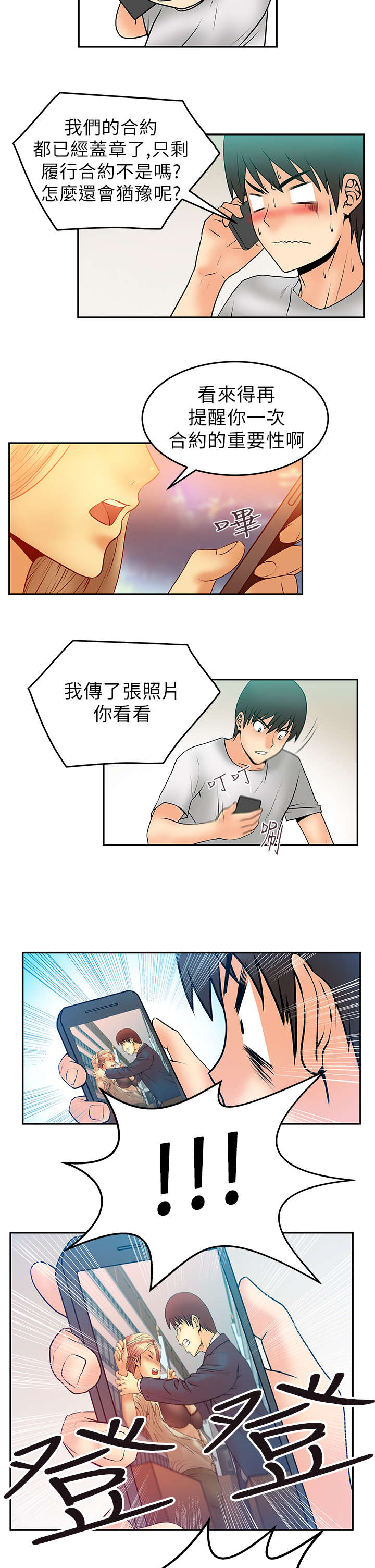 实习小厨漫画,第8章：毁掉荷恩？！4图