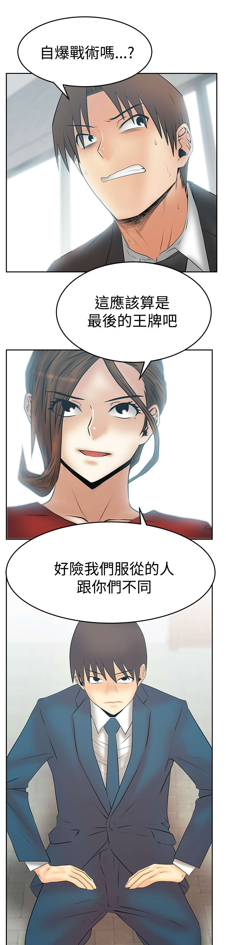 暑期工实习生漫画,第136章：先下手为强4图
