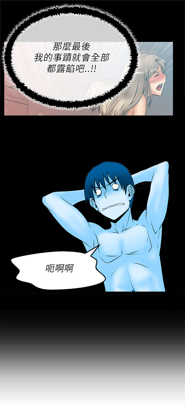 实习小结收获漫画,第52章：坦白2图