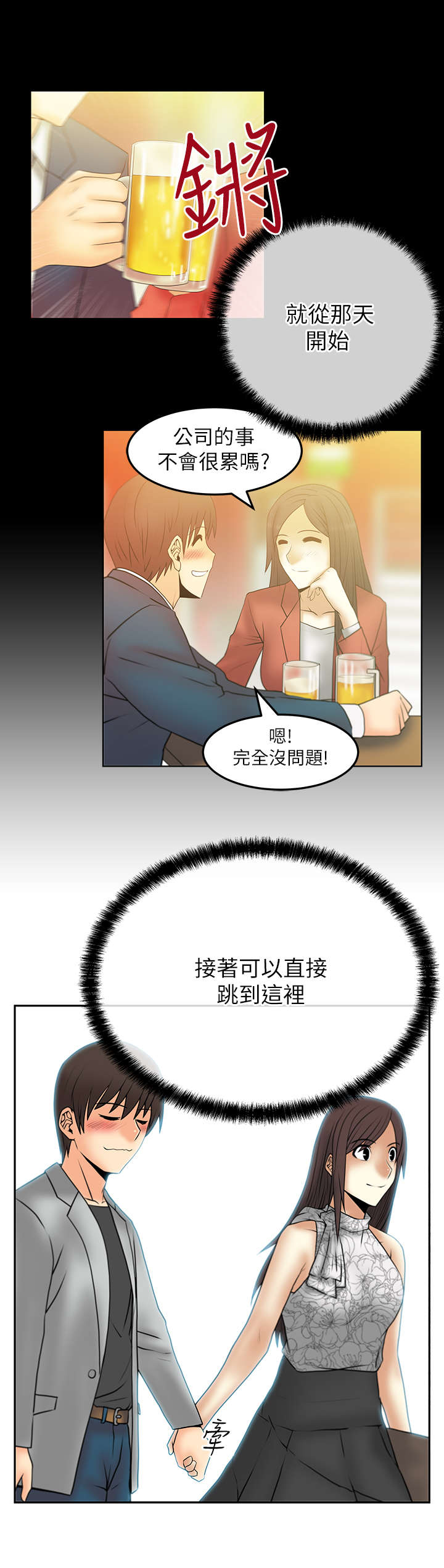 实习小组总结小组成员表现漫画,第43章：安逸的日子3图