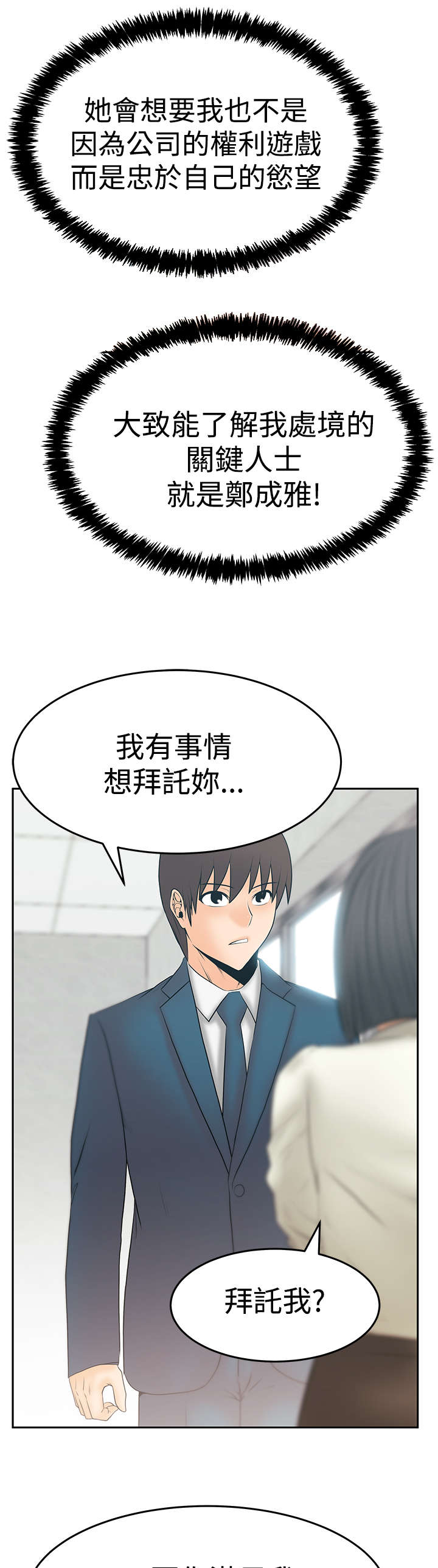 实习小职员漫画,第112章：帮忙？5图
