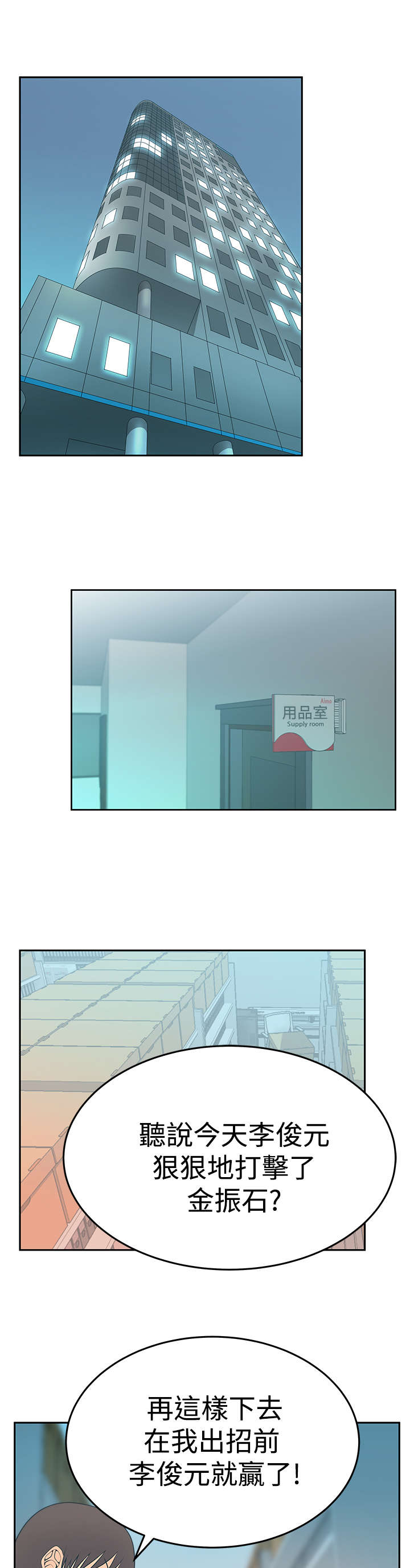 韩国电视剧实习职员漫画,第124章：致命弱点1图