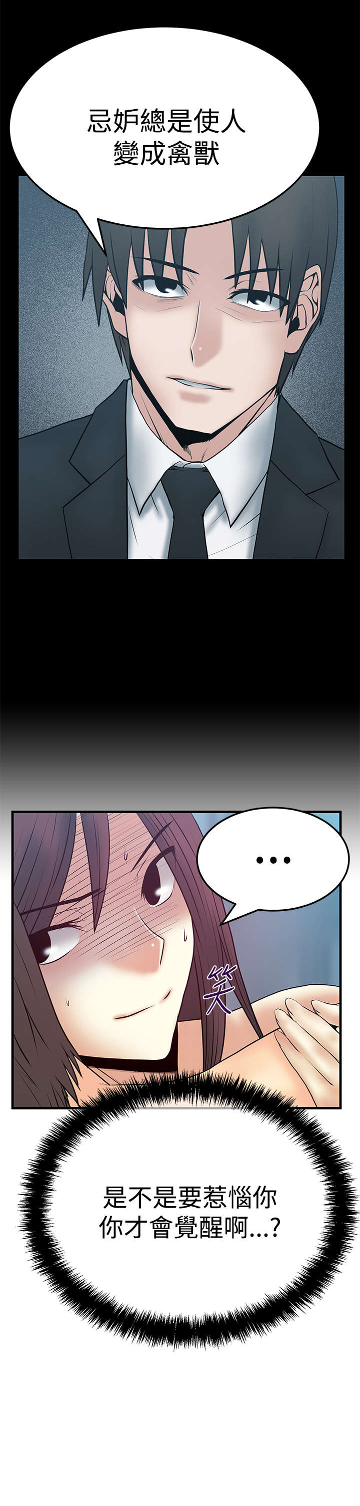 实习小职员漫画,第86章：滋味4图