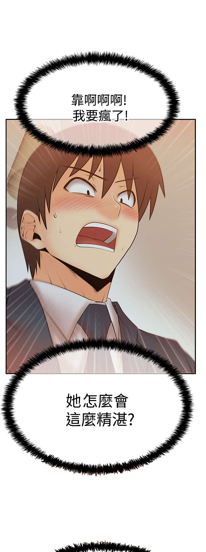 实习小职员漫画,第90章：他们的外务5图