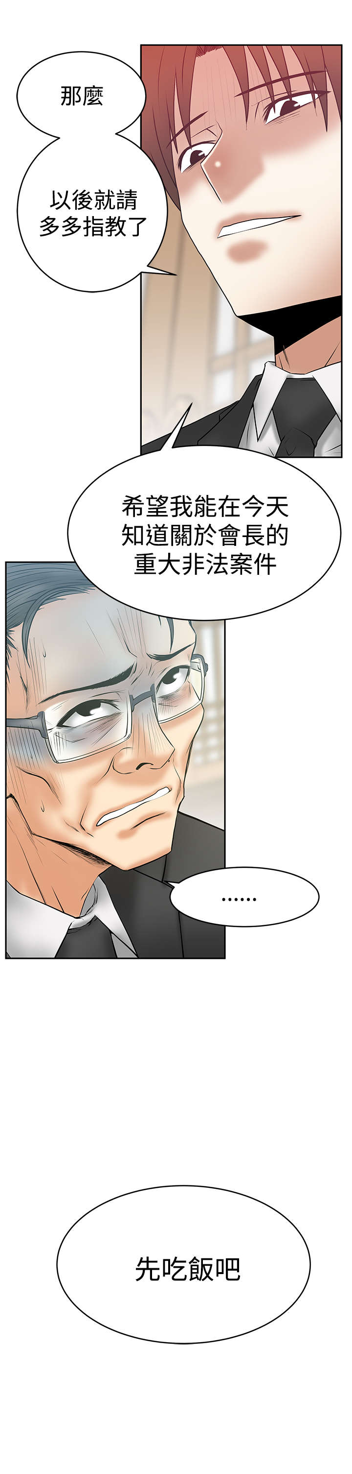 实习小职员漫画,第77章：证明真心4图