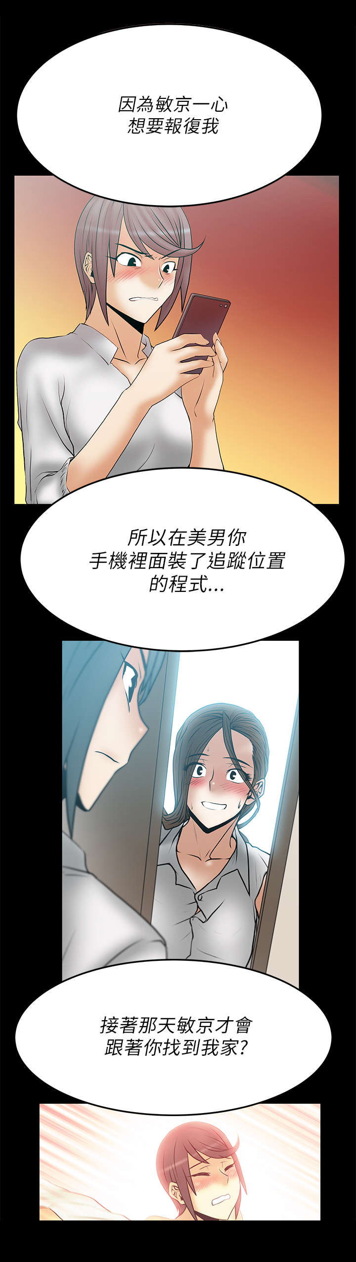 实习小组总结小组成员表现漫画,第54章：各自的心思3图
