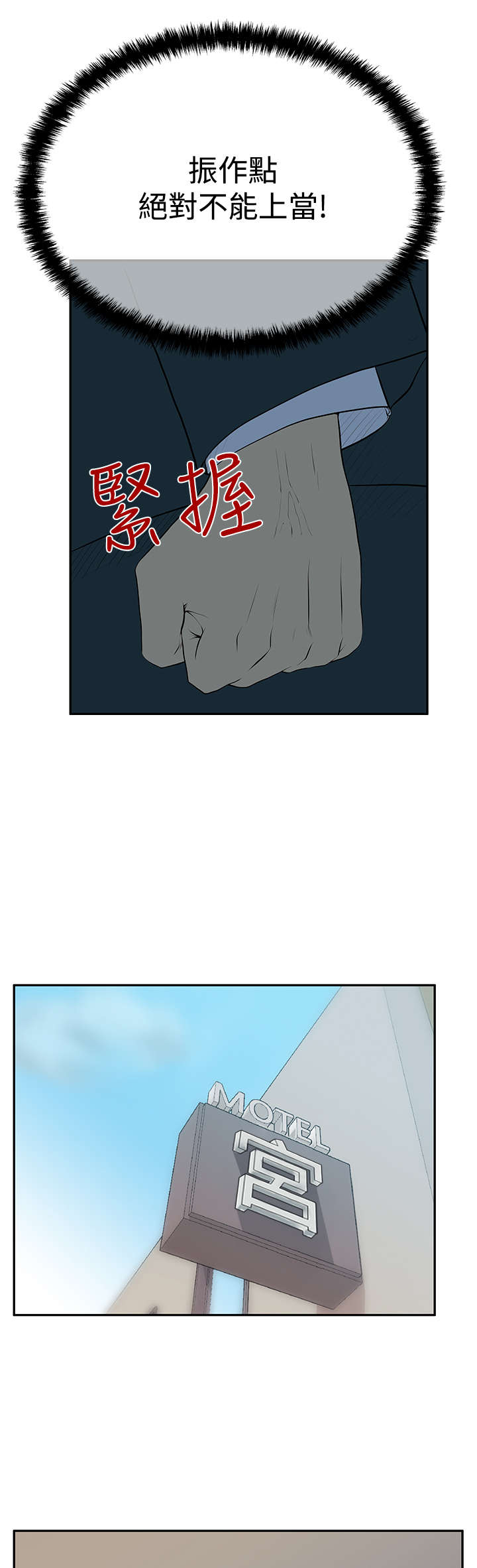 同学实习招聘漫画,第89章：钟点外务4图