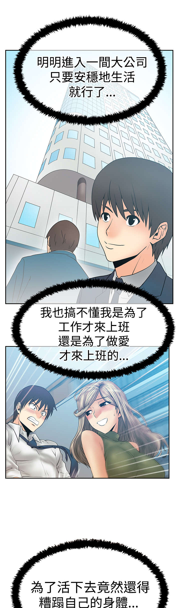 暑期工实习生漫画,第97章：赎罪1图