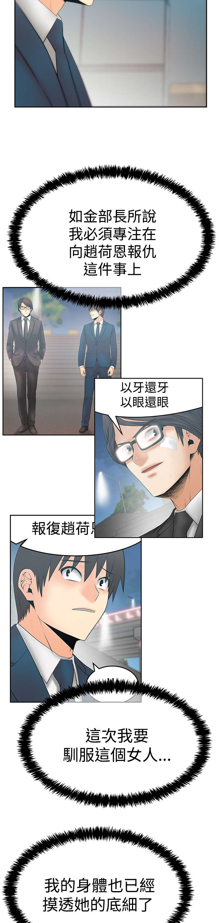 实习小组评价漫画,第119章：克制1图