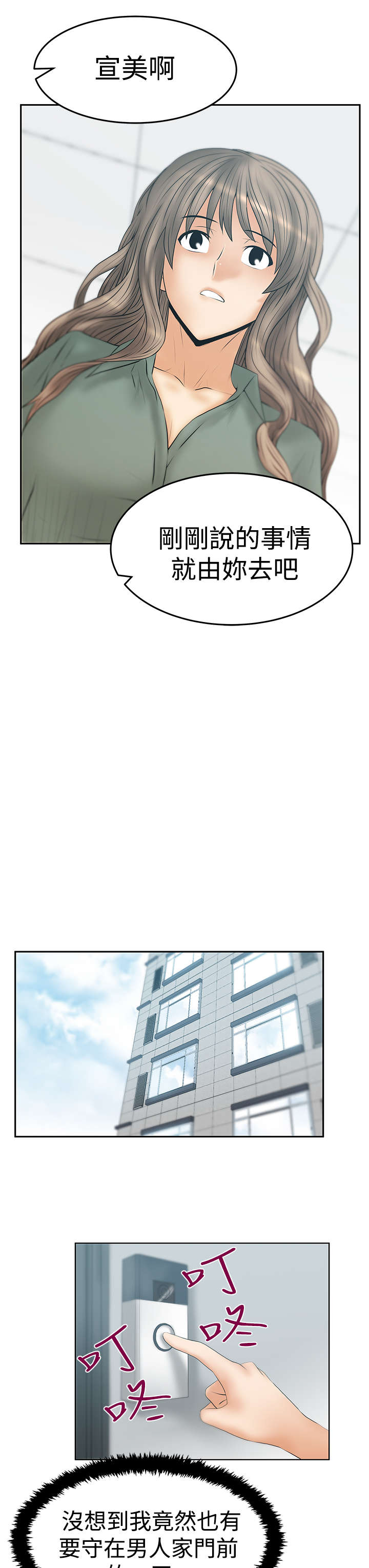 实习小结100字通用漫画,第104章：确认情况2图