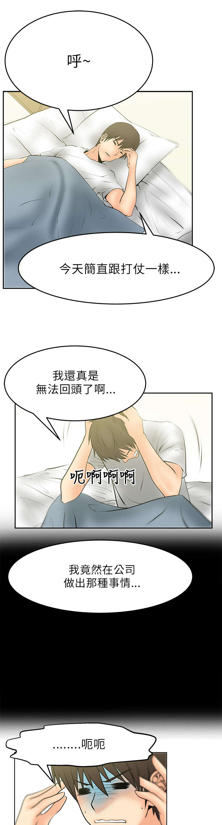 实习小结2000字漫画,第21章：各自的想法2图