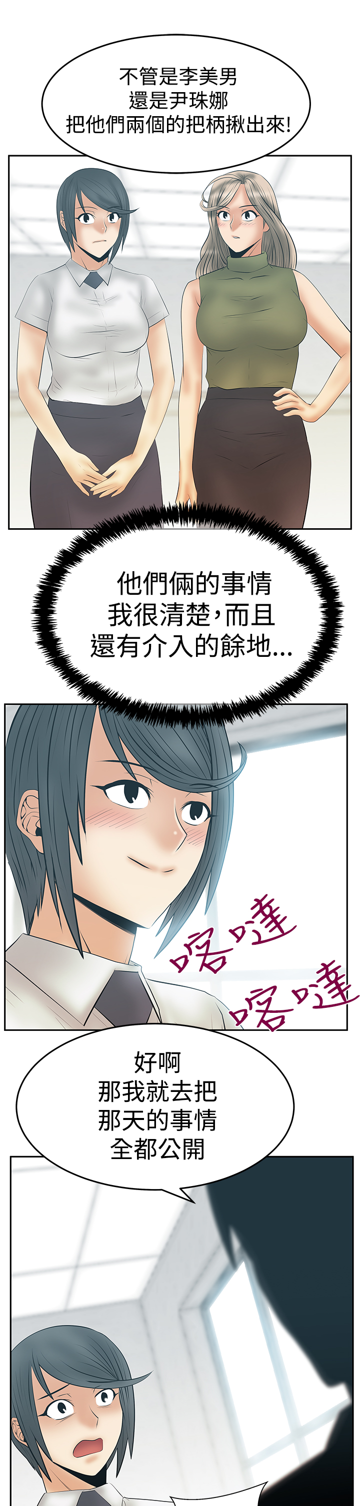实习小结100字通用漫画,第135章：服从的上司们2图