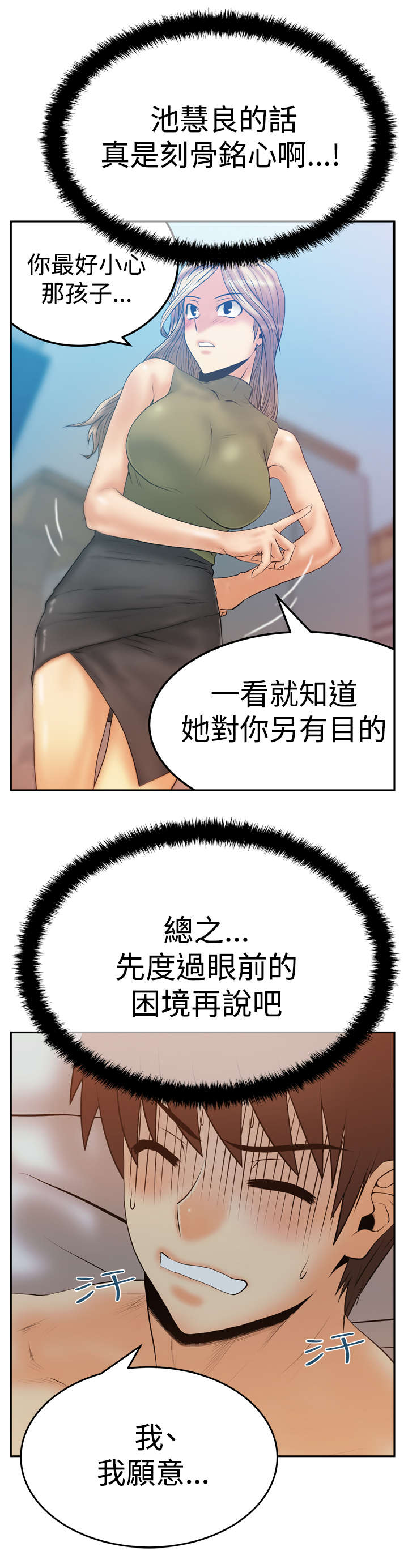 实习小职员漫画,第98章：间谍4图