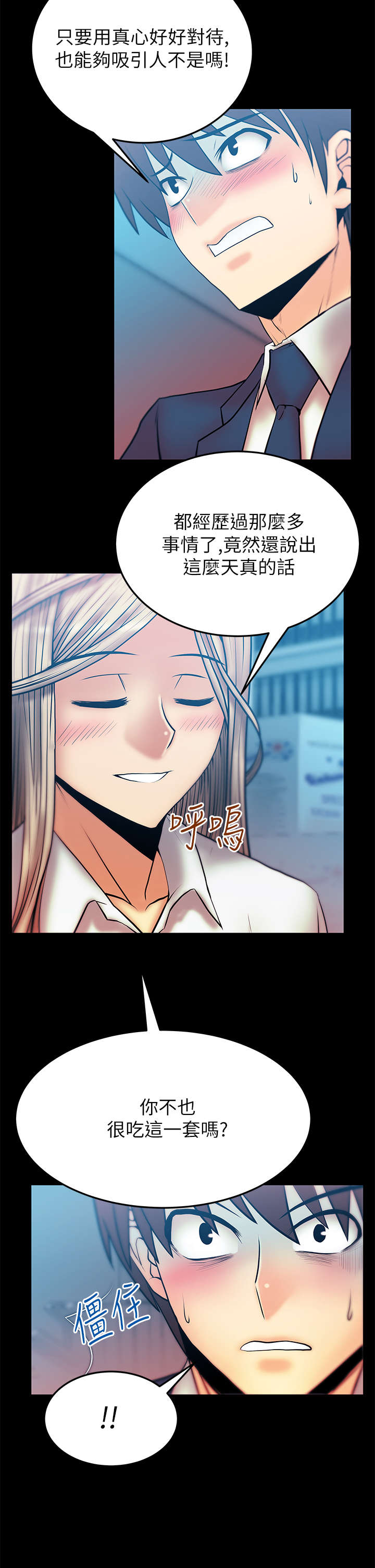 实习小职员漫画,第61章：事由5图