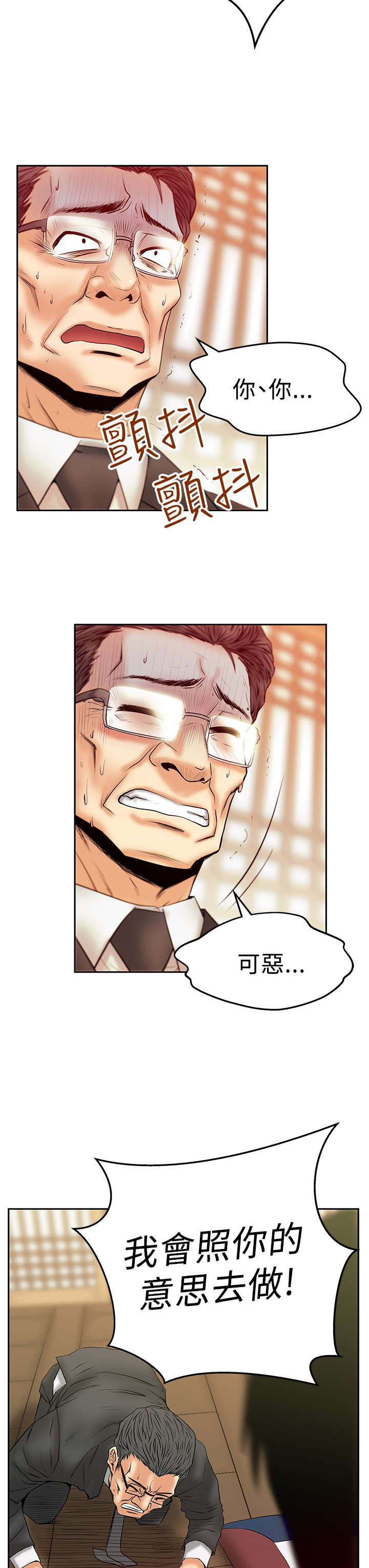 实习小职员漫画,第77章：证明真心2图