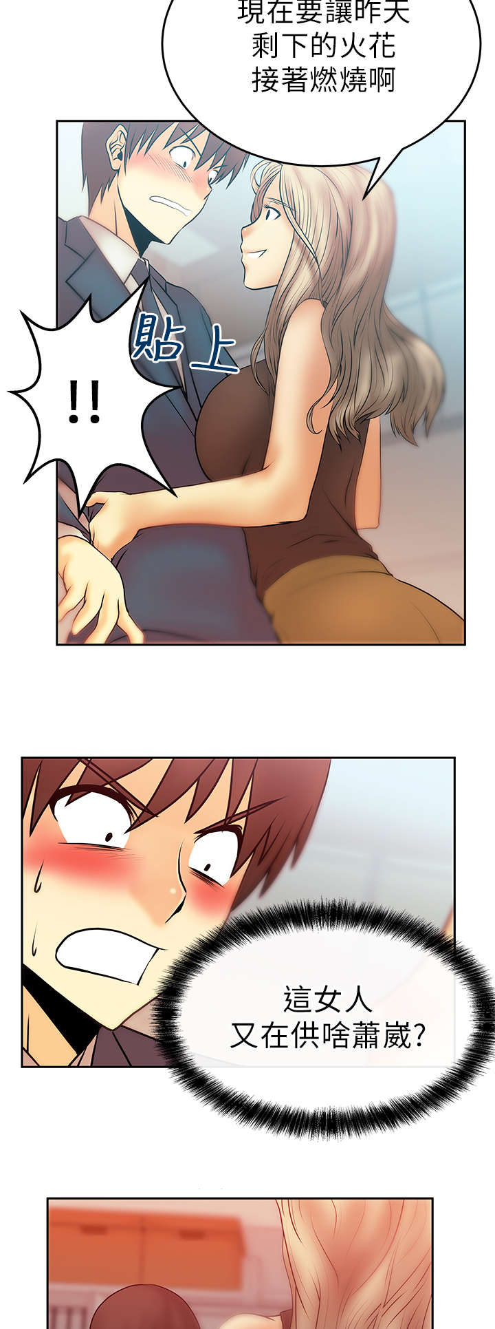 实习小结简短漫画,第18章：顺其自然吧！5图