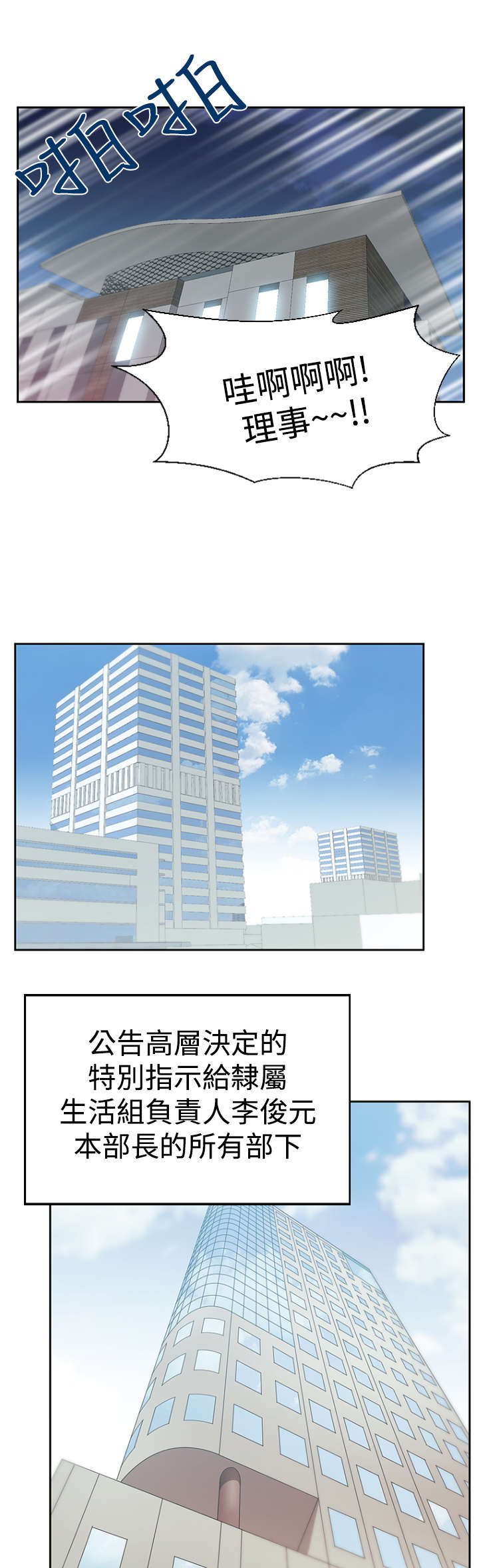 实习小神仙漫画,第111章：暴风雨的前夕3图