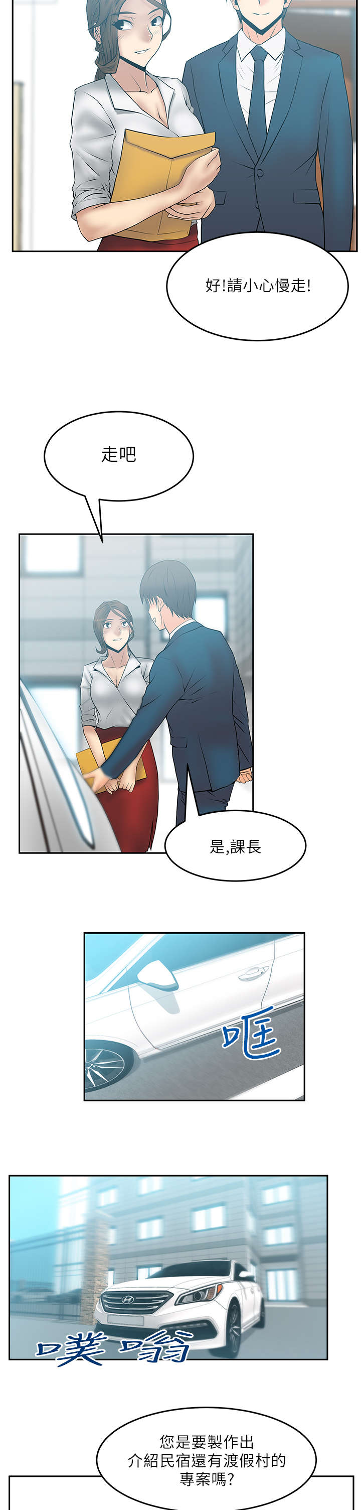 办公室职员实习周记漫画,第31章：兜风2图