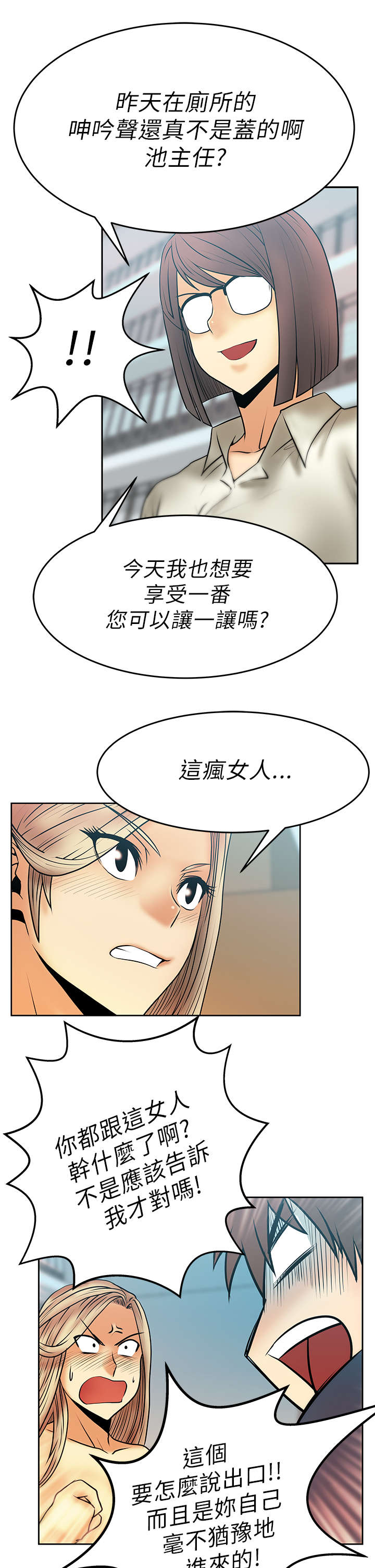 实习小职员漫画,第19章：顶级提案3图