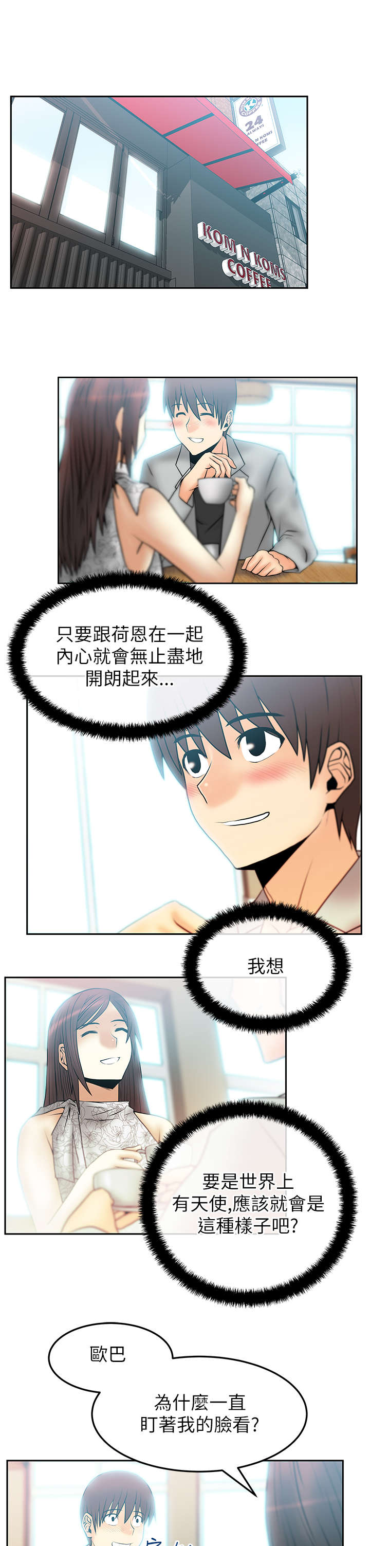 实习小车驾驶心态漫画,第45章：圈套1图