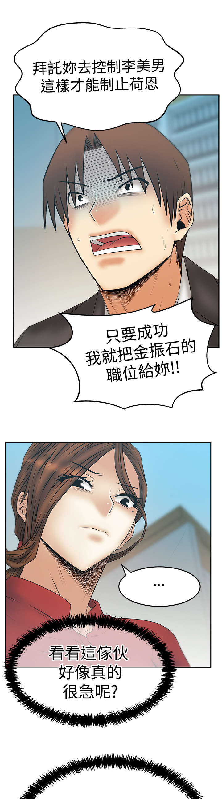实习小组鉴定意见漫画,第128章：李美男？3图
