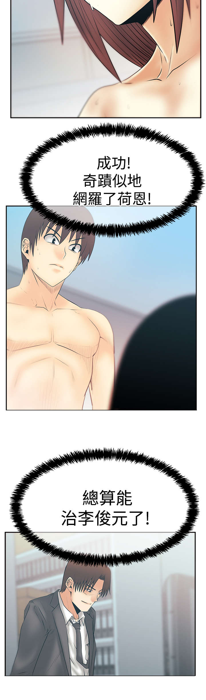 职员实习日志漫画,第122章：大逆转3图