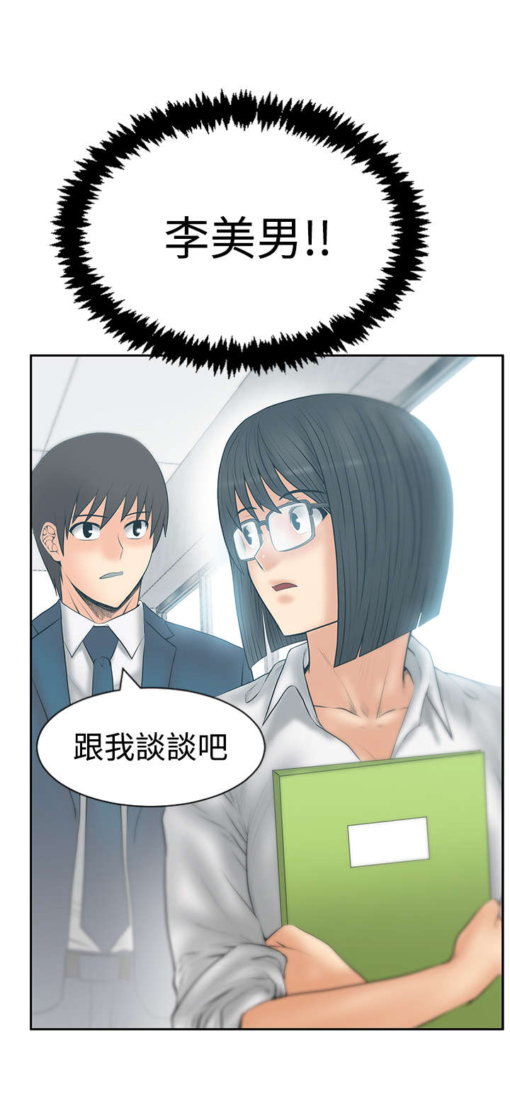 实习小神仙漫画,第111章：暴风雨的前夕4图