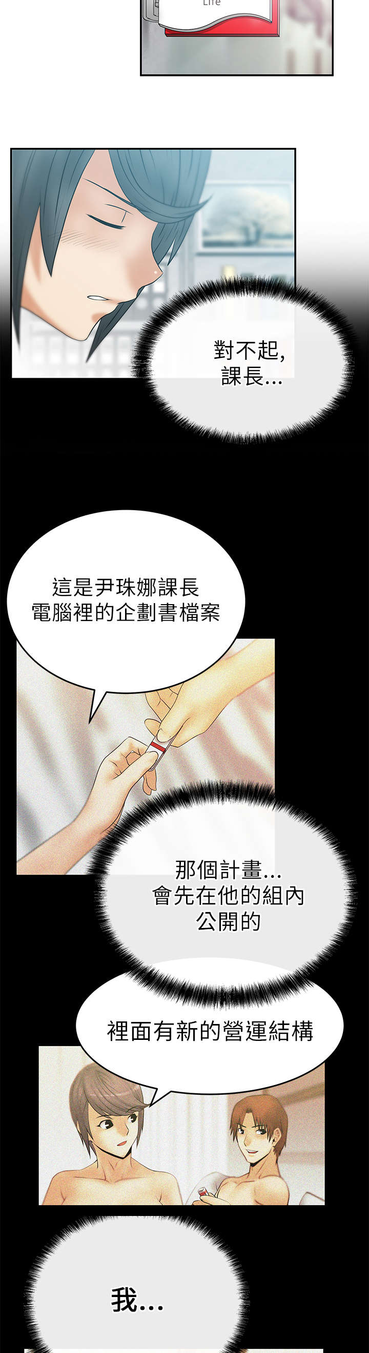 实习小结范文漫画,第17章：姜是老的辣？5图