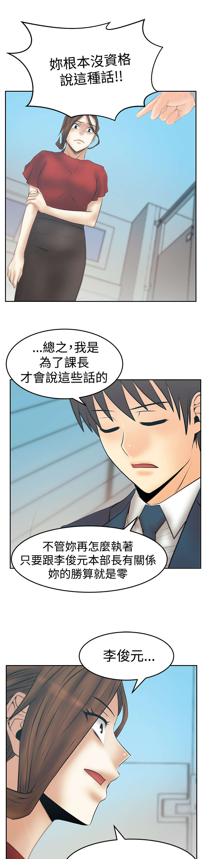 实习小职员漫画,第134章：联合打破腐败5图