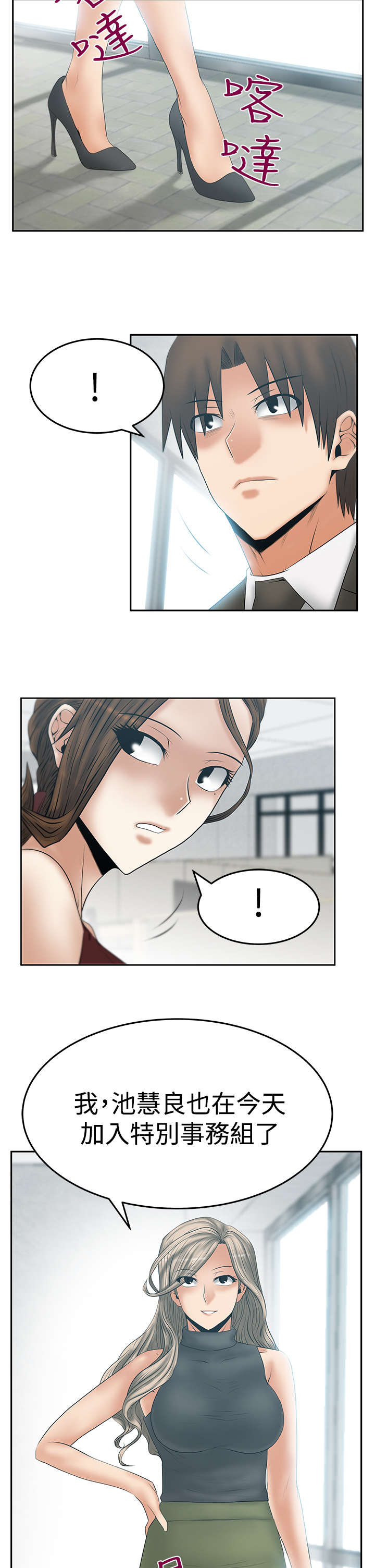 实习小职员漫画还叫什么漫画,第103章：特别事务组5图