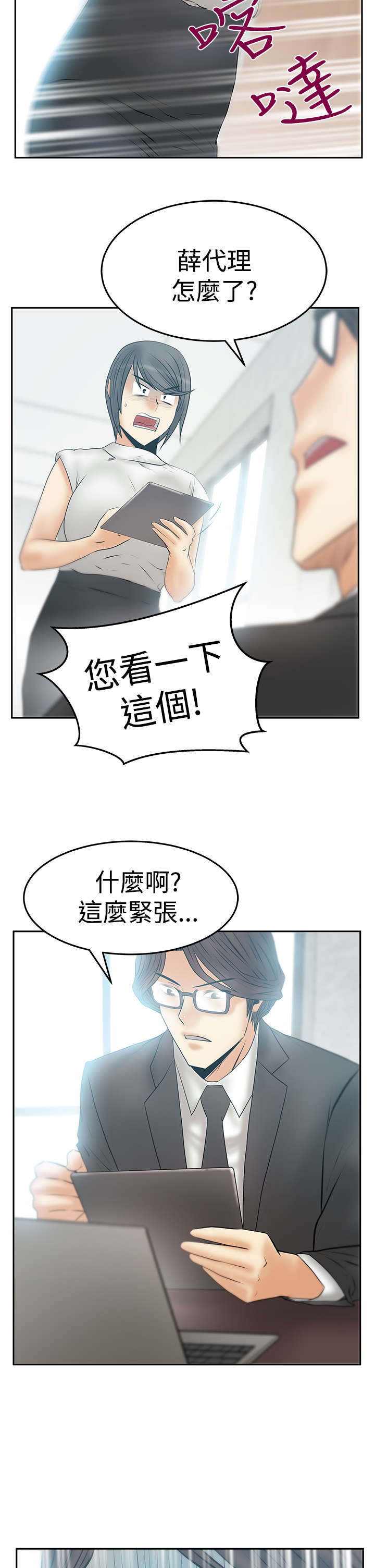 实习小职员漫画,第123章：舆论的力量3图