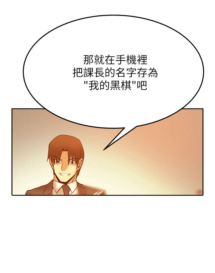 暑期工实习生漫画,第60章：黑棋，白棋5图