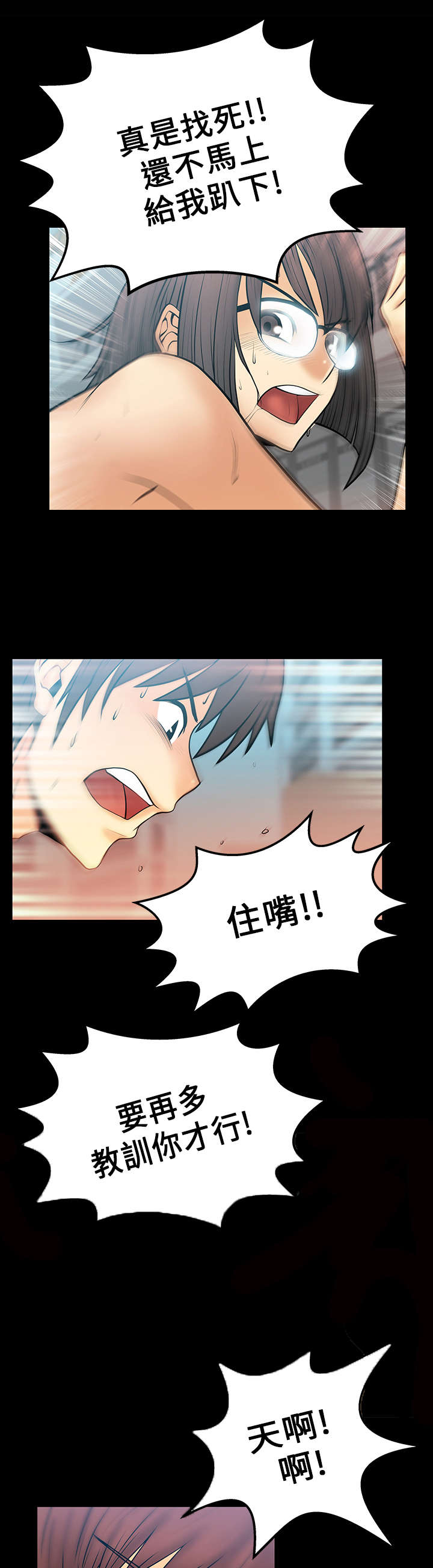 实习小组鉴定意见漫画,第21章：各自的想法2图