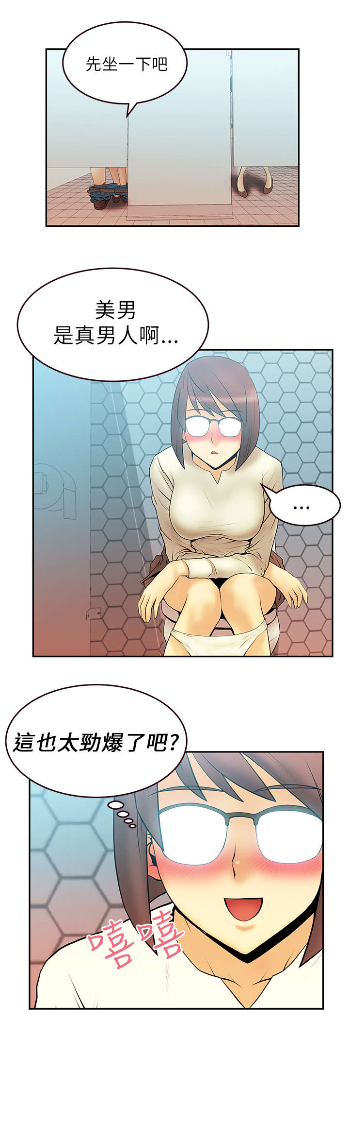 实习小职员漫画,第13章：满足2图