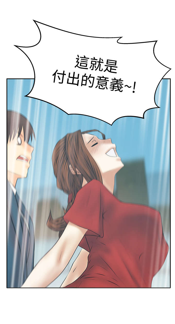 暑期工实习生漫画,第132章：陷阱准备2图
