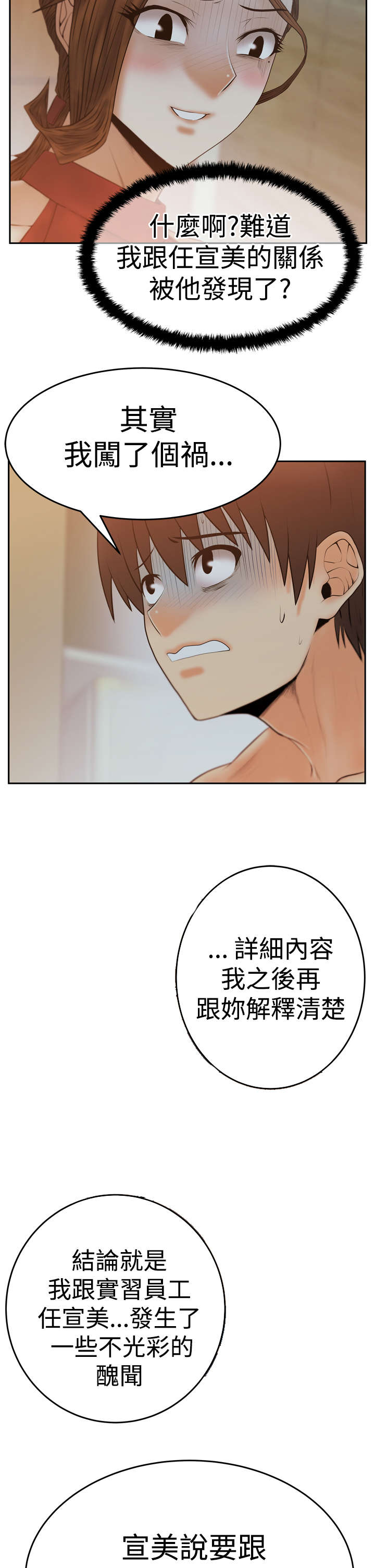 实习小组总结小组成员表现漫画,第94章：惩罚1图