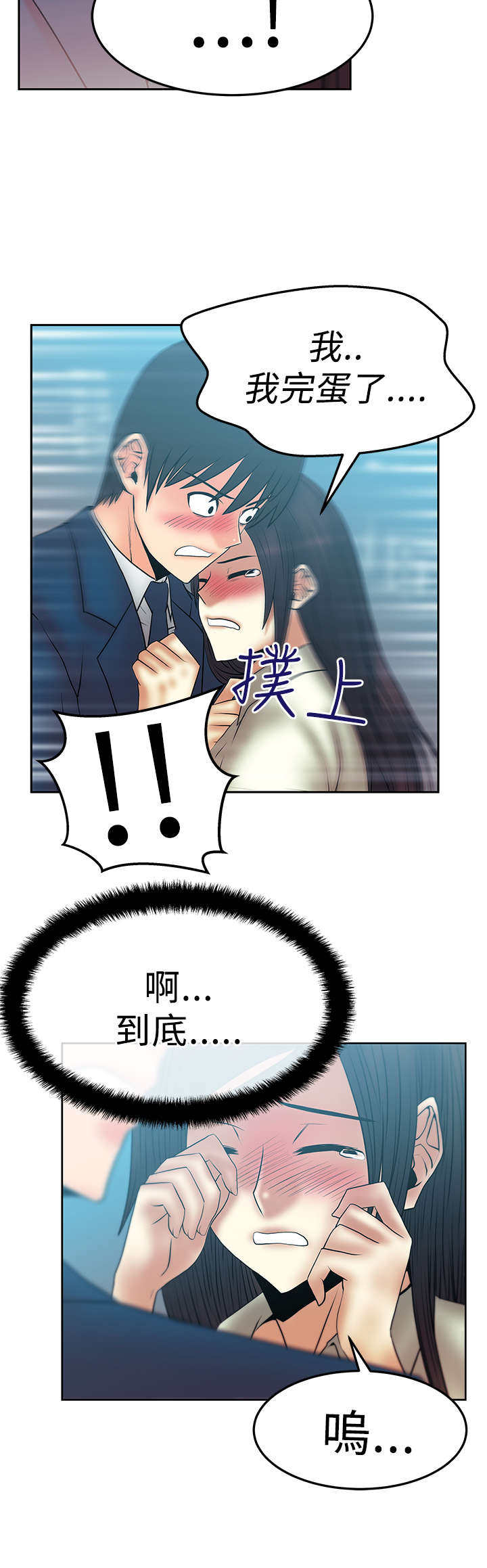 实习小夫人短剧漫画,第74章：毁灭的开始2图