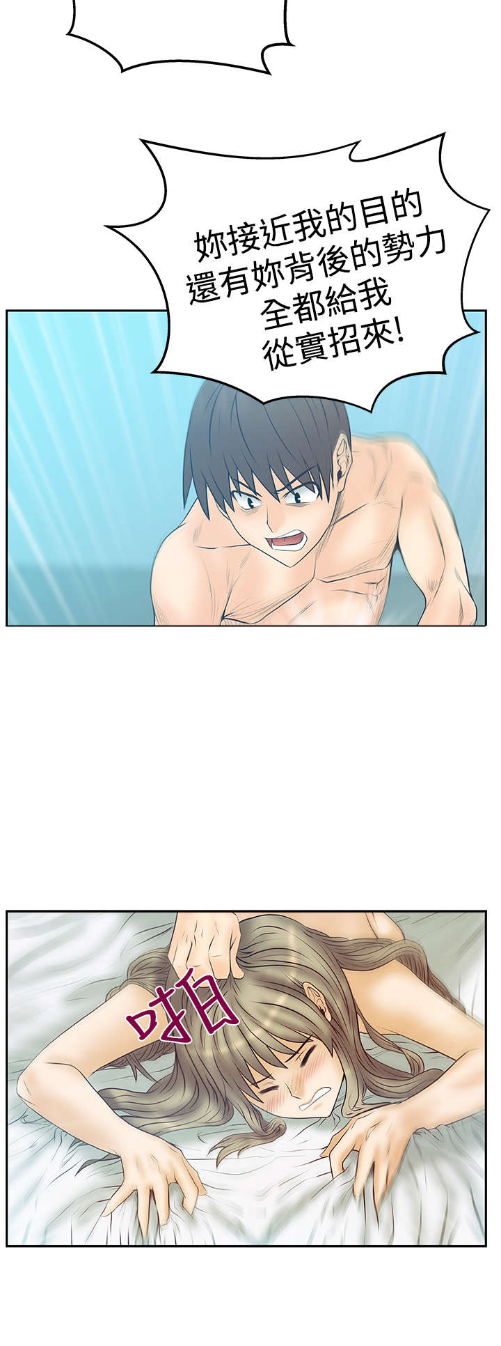 实习小结50字心电图漫画,第107章：驯服3图