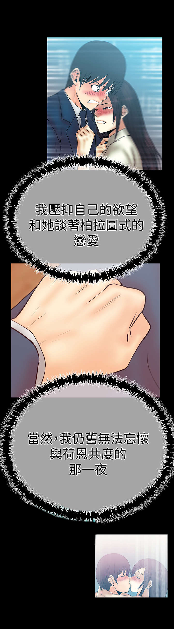 暑期工实习生漫画,第85章：美好2图