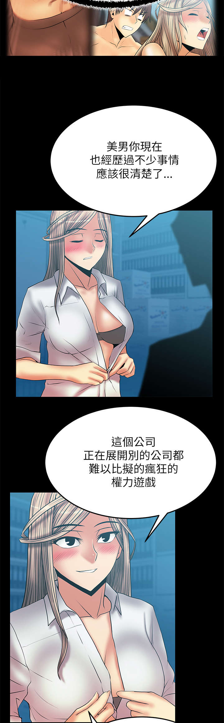 实习小职员漫画,第61章：事由2图