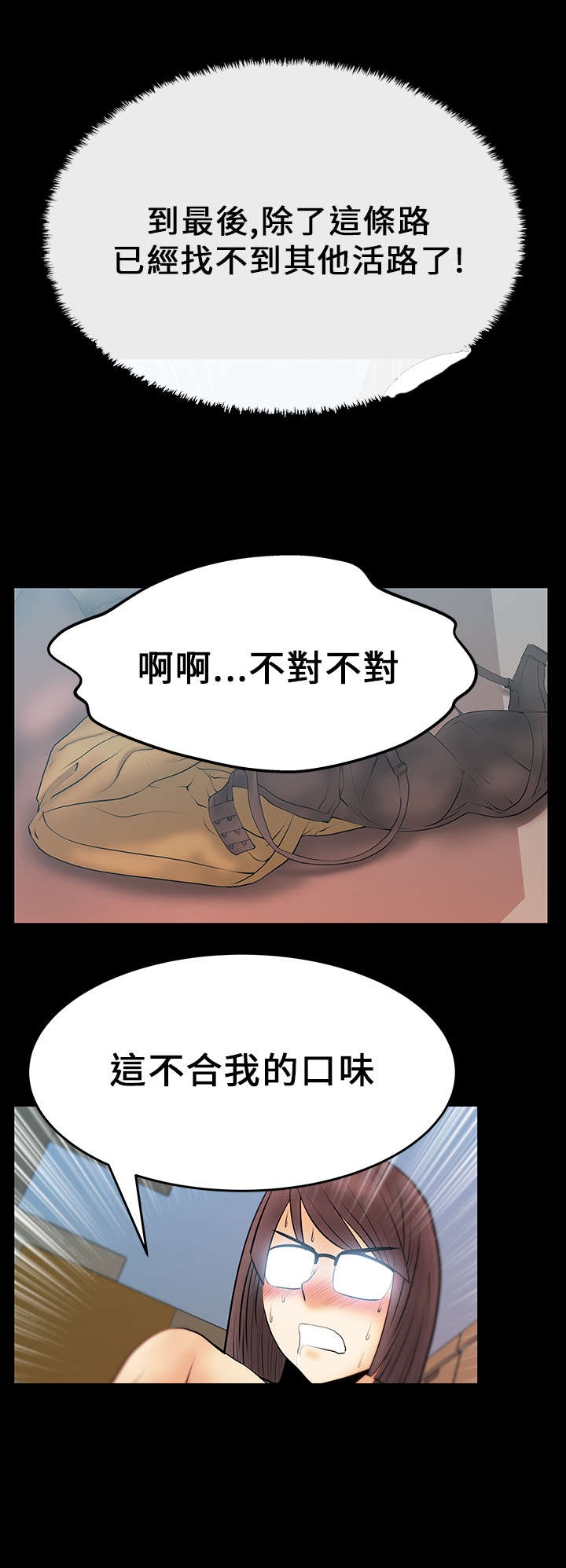 实习小职员漫画,第20章：2V12图