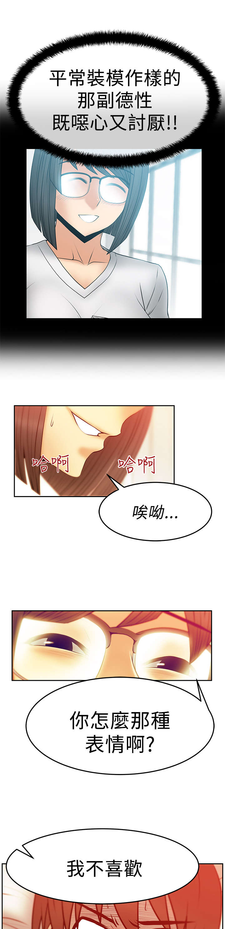 实习小组鉴定意见漫画,第72章：激怒1图