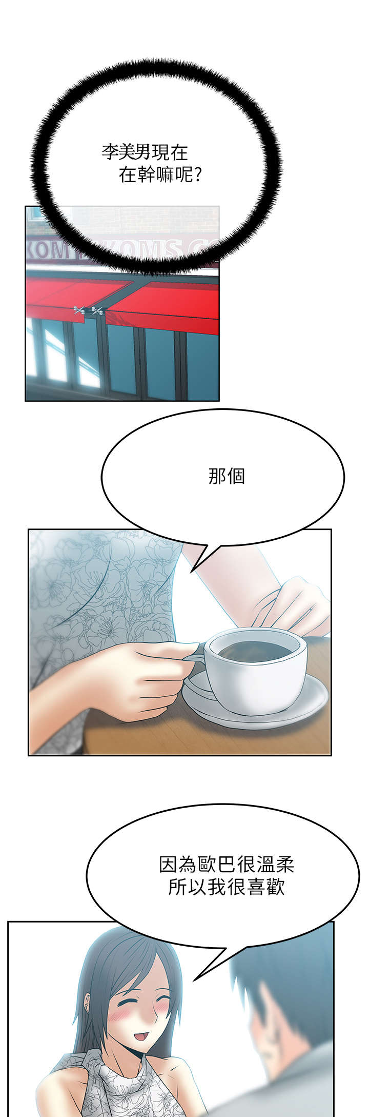 实习小组总结小组成员表现漫画,第44章：进入泥淖5图
