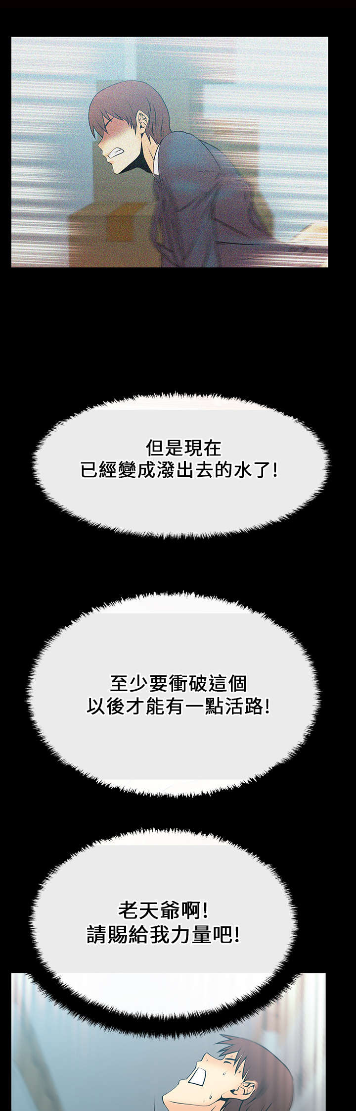 实习小组鉴定意见漫画,第21章：各自的想法4图
