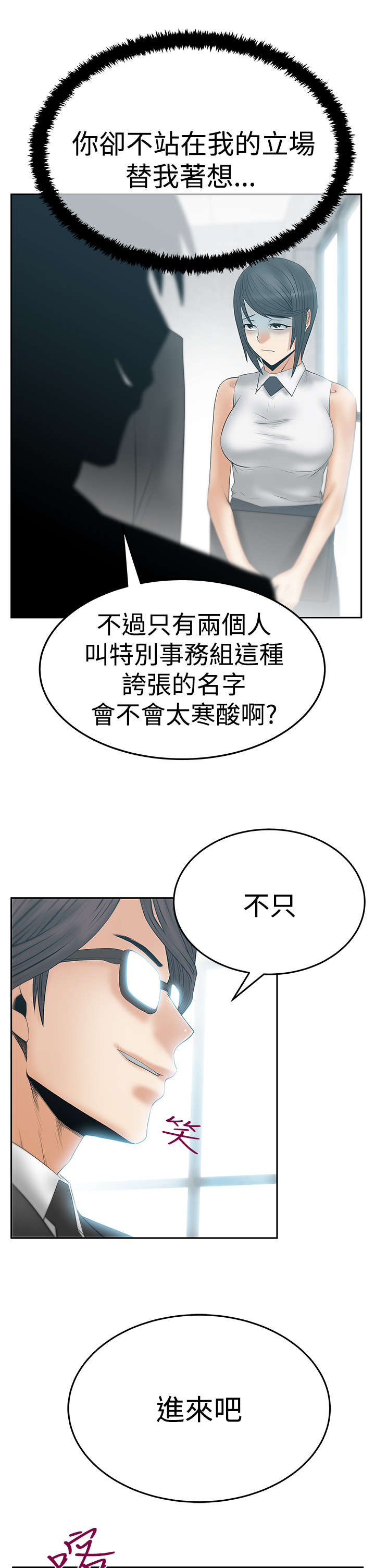 实习小职员漫画还叫什么漫画,第103章：特别事务组4图