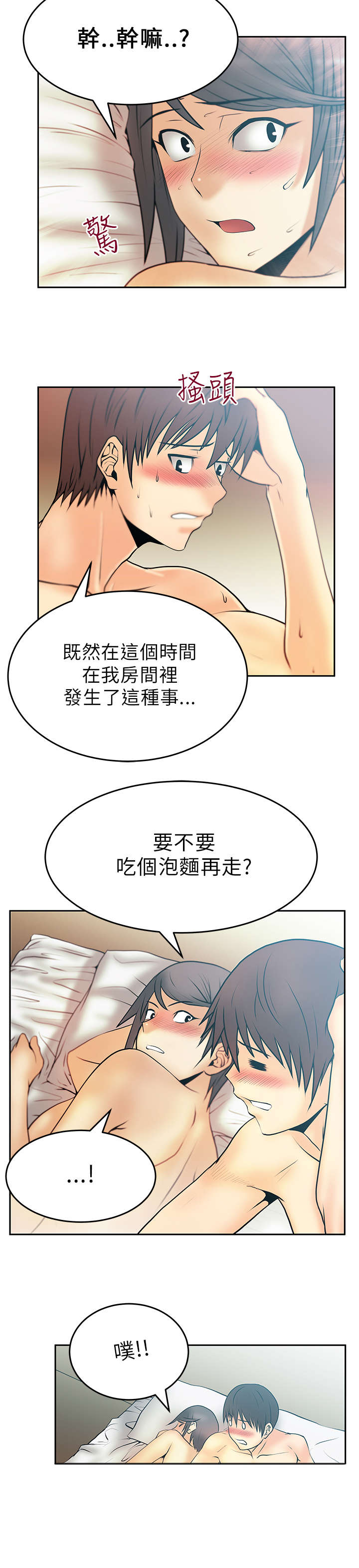 实习小组鉴定意见漫画,第27章：前兆3图