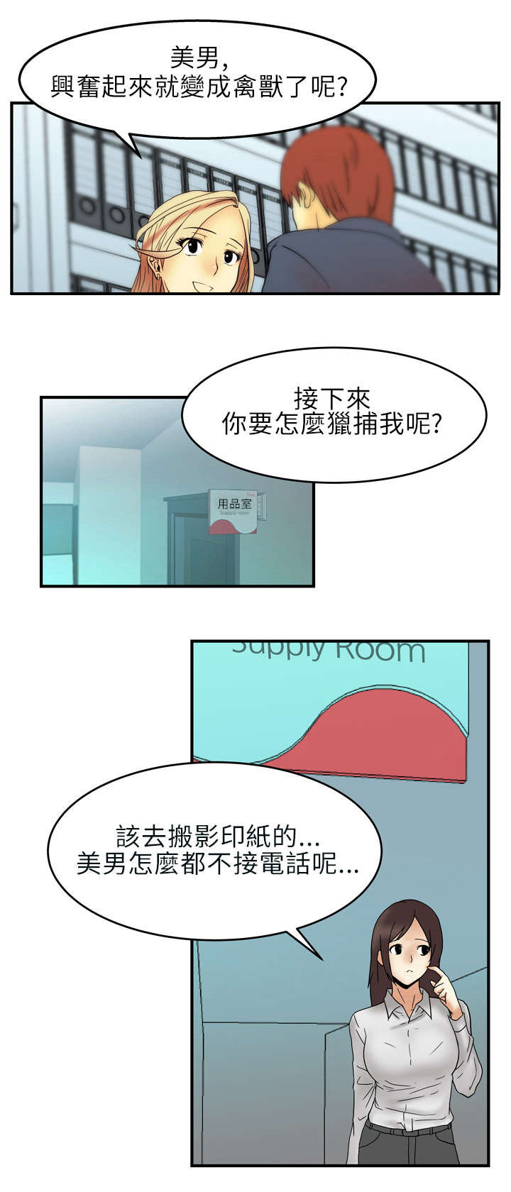 实习小职员漫画,第4章：疯婆子？!5图